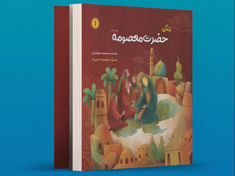 -طرح-لایه-باز-موکاپ-کتاب-کودک