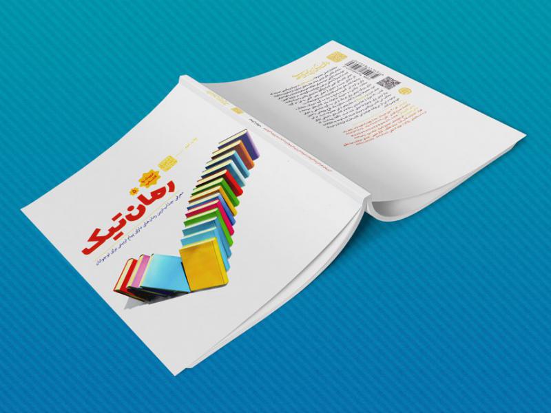 -طرح-لایه-باز-موکاپ-کتاب