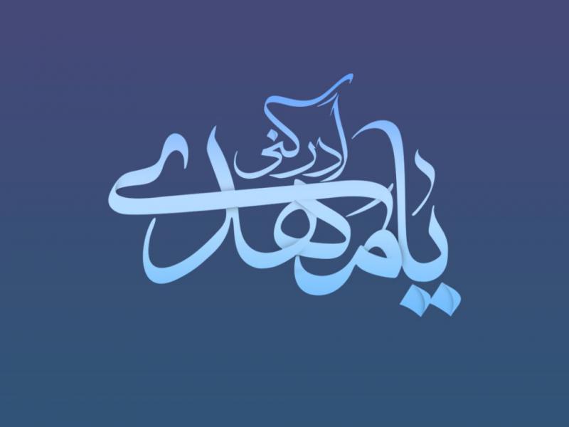 طرح-لایه-باز-یا-مهدی-ادرکنی