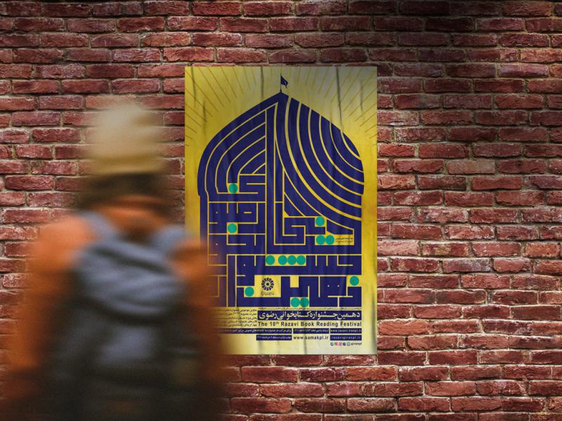 -موکاپ-لایه-باز-پوستر-تبلیغاتی