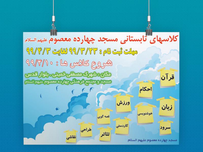 -لایه-باز-پوستر-کلاسهای-تابستانی