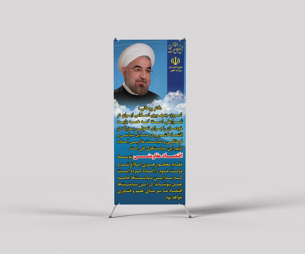 لایه باز استند اقتصاد مقاومتی