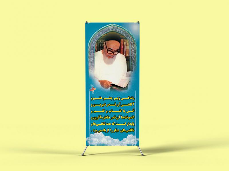 لایه-باز-استند-جمله-امام-درباره-کتابخوانی
