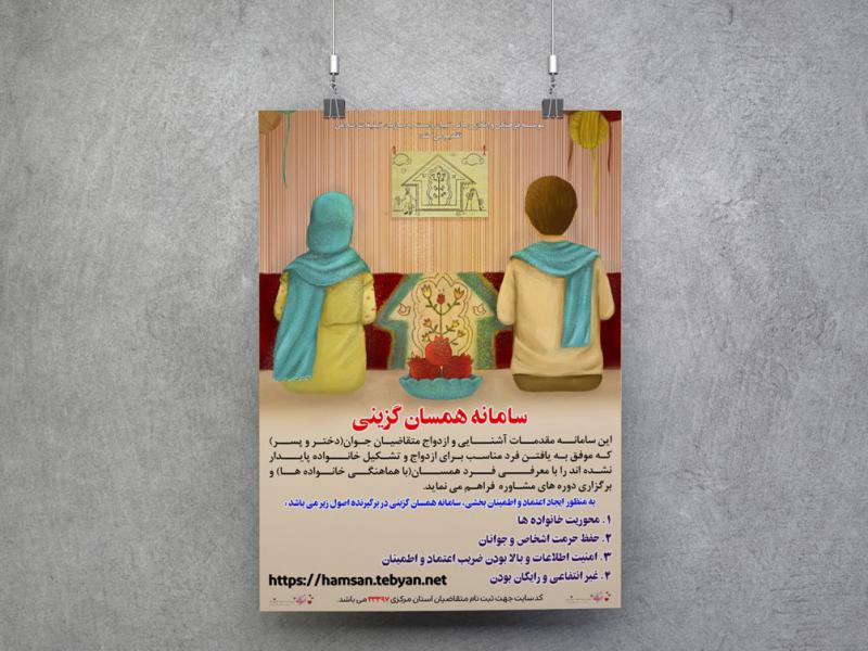 -پوستر-لایه-باز-طرح-همسان-گزینی
