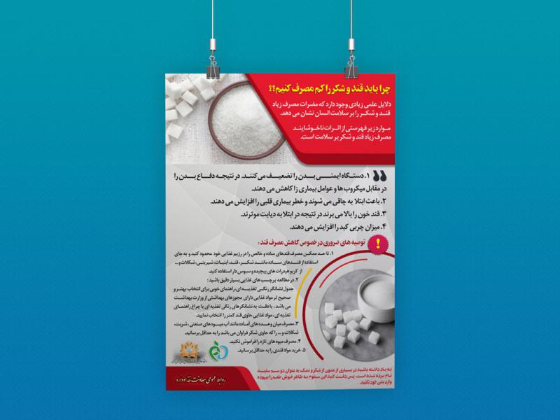 طرح-لایه-باز-پوستر-مضرات-نمک-و-شکر