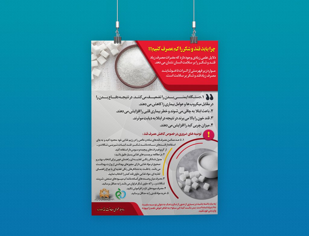 طرح لایه باز پوستر مضرات نمک و شکر