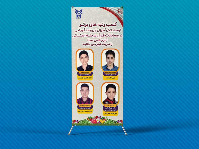 -لایه-باز-استند-معرفی-نفرات-برتر