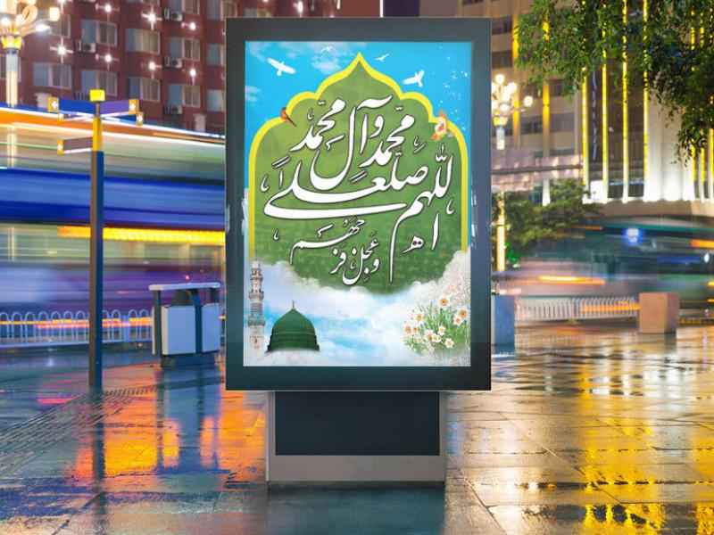 طرح-بنر-لایه-باز-صلوات