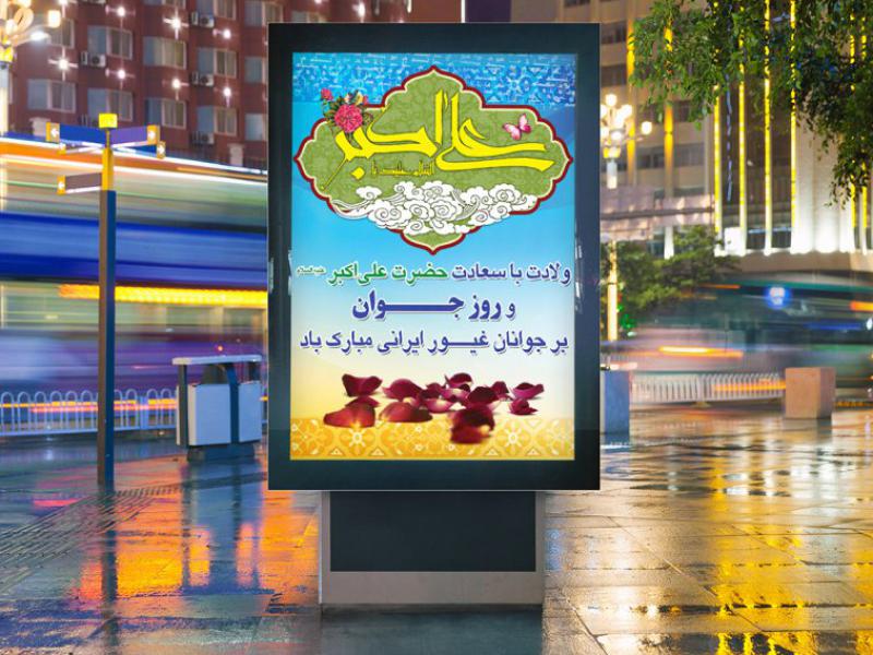 بنر-لایه-باز-تبریک-روز-جوان