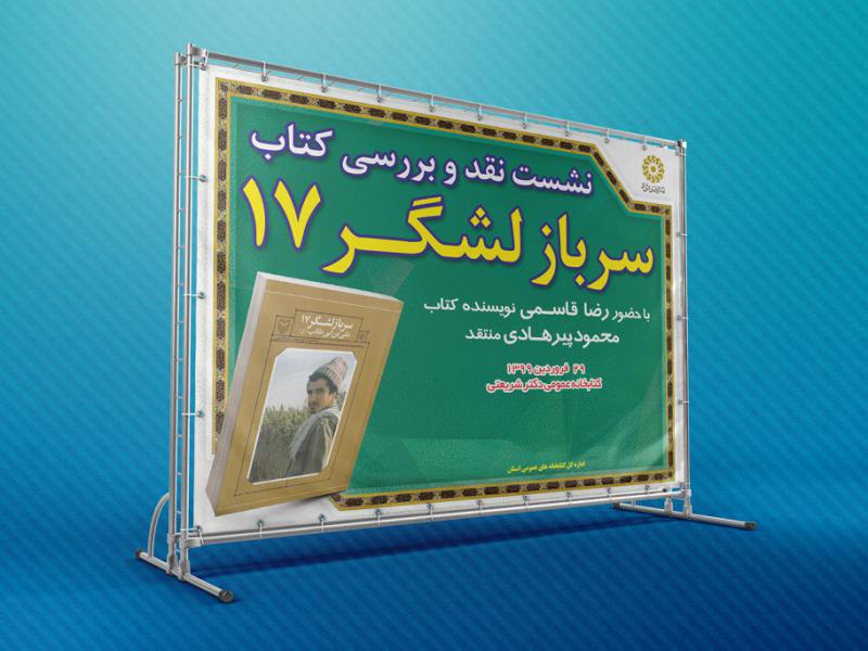-بنر-مراسم-نقد-و-بررسی-کتاب