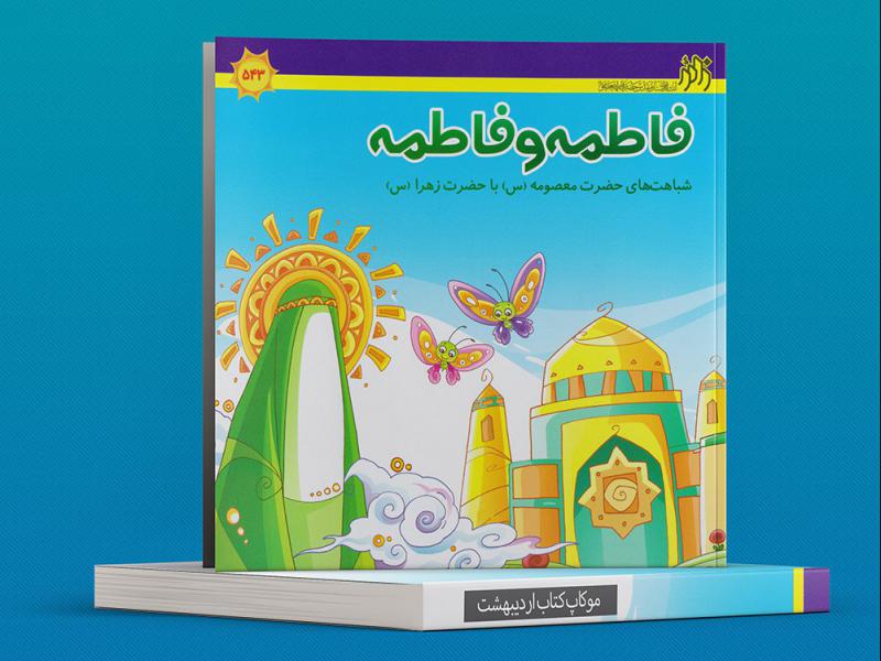 طرح-لایه-باز-موکاپ-کتاب-خشتی
