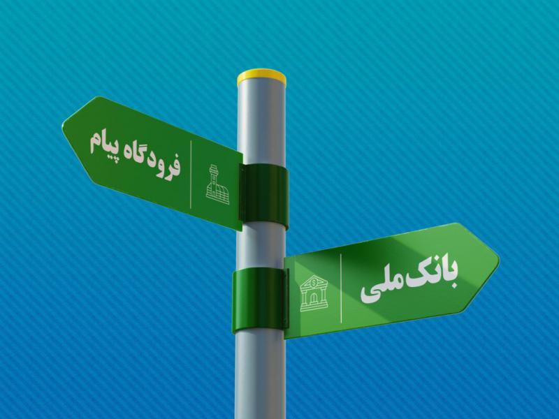 طرح-لایه-باز-موکاپ-تابلوی-راهنما