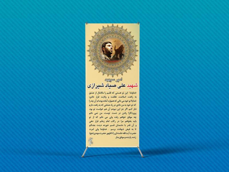 -لایه-باز-استند-معرفی-شـهـیـد