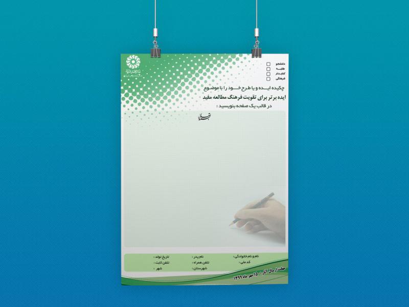 طرح-لایه-باز-فرم-شرکت-در-مسابقه