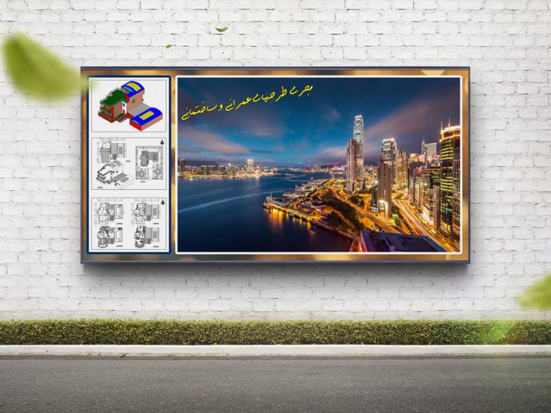 بنر-لایه-باز-مشاور-املاک-و-شرکت-ساختمانی