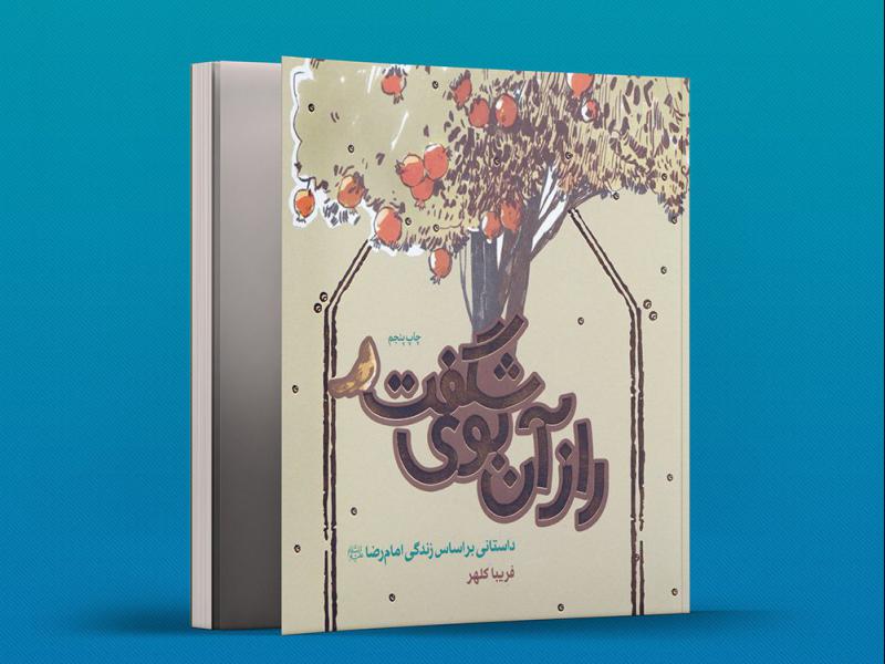 -طرح-لایه-باز-موکاپ-کتاب-خشتی