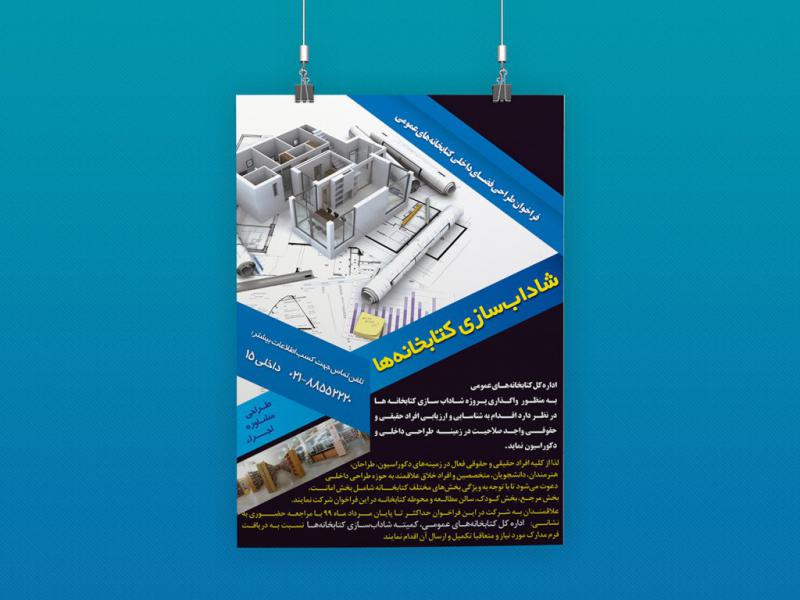 طرح-لایه-باز-پوستر-فراخوان-جشنواره