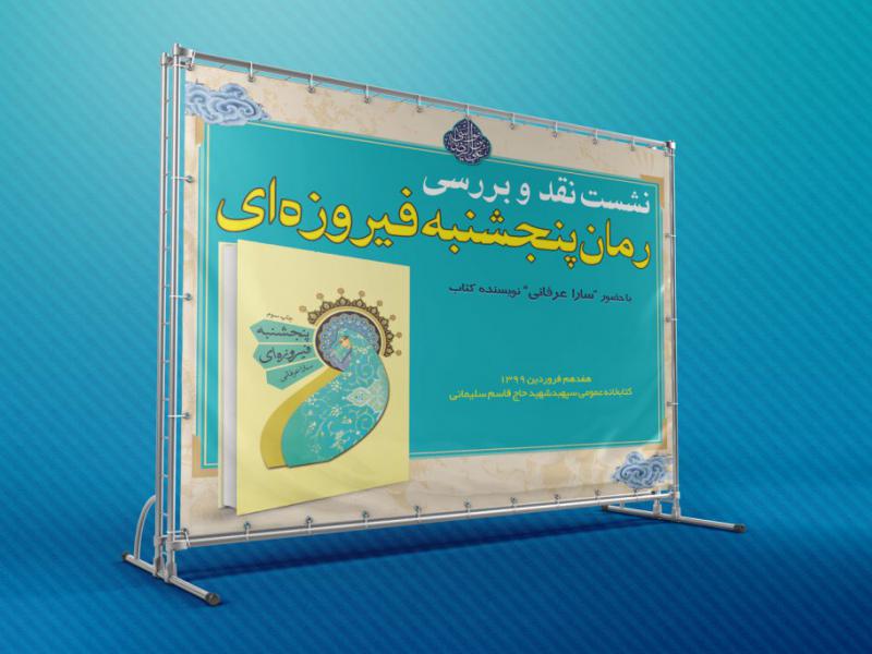 -بنر-مراسم-نقد-و-بررسی-کتاب