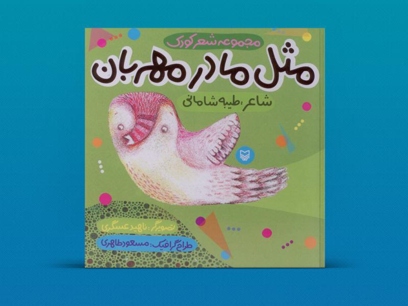 -طرح-لایه-باز-موکاپ-کتاب-کودک