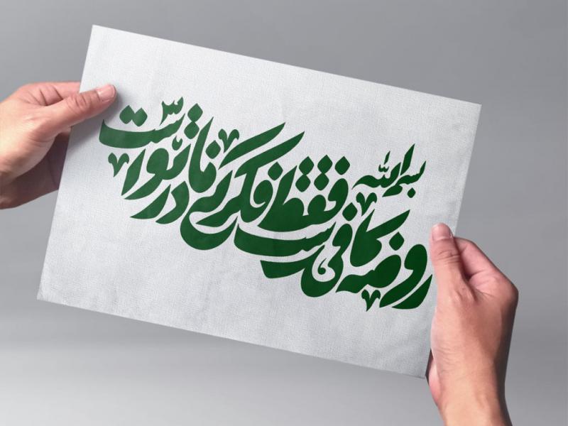 طرح-تایپوگرافی-حضرت-مادر-( فاطمه-زهرا-س-)