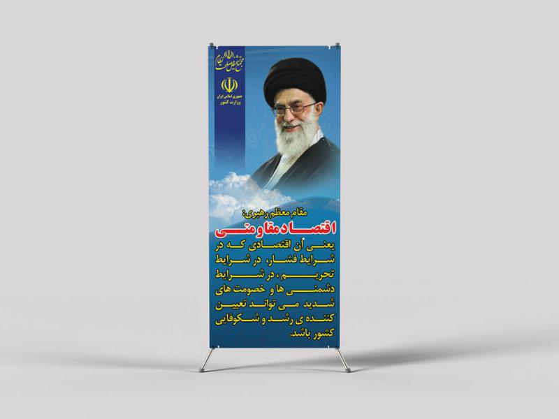 -لایه-باز-استند-اقتصاد-مقاومتی