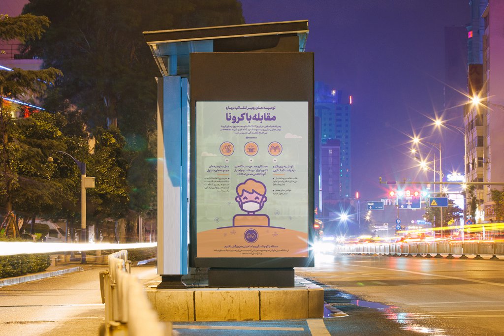 موکاپ تبلیغات ایستگاه اتوبوس