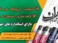 طرح-لایه-باز-کارت-ویزیت-ایزوگام-و-قیرگونی