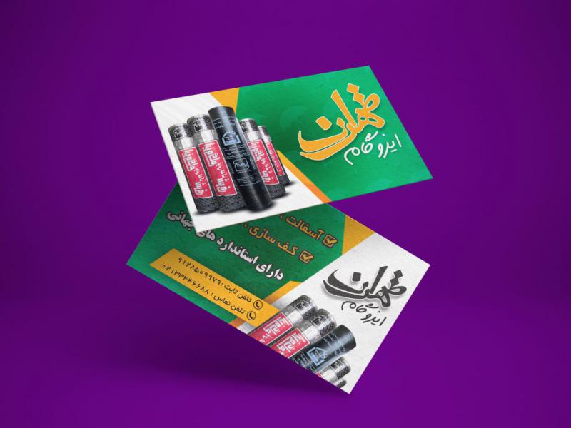 طرح-لایه-باز-کارت-ویزیت-ایزوگام-و-قیرگونی