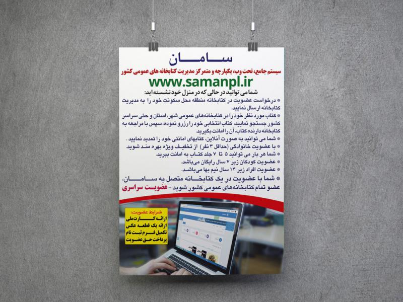 -پوستر-لایه-باز-معرفی-نرم-افزار-سامان