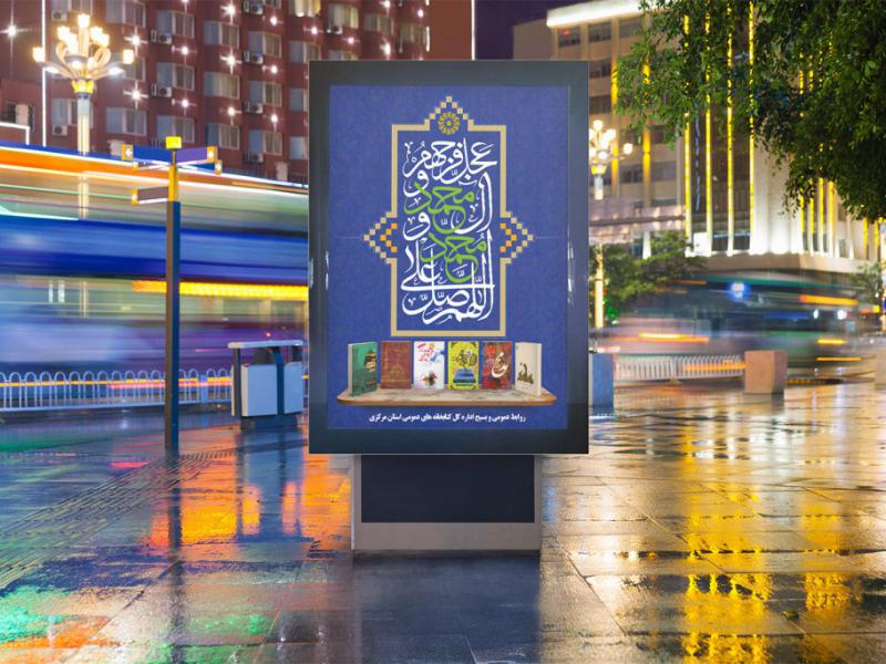 -طرح-بنر-لایه-باز-صلوات