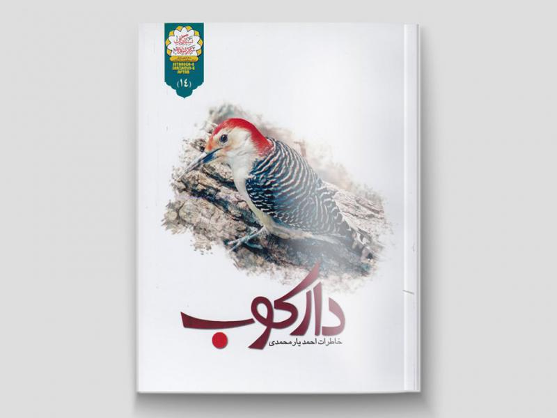 -طرح-لایه-باز-موکاپ-کتاب