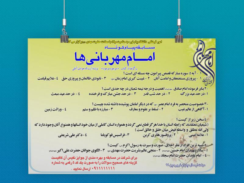 -طرح-پوستر-مسابقه-نیمه-شعبان