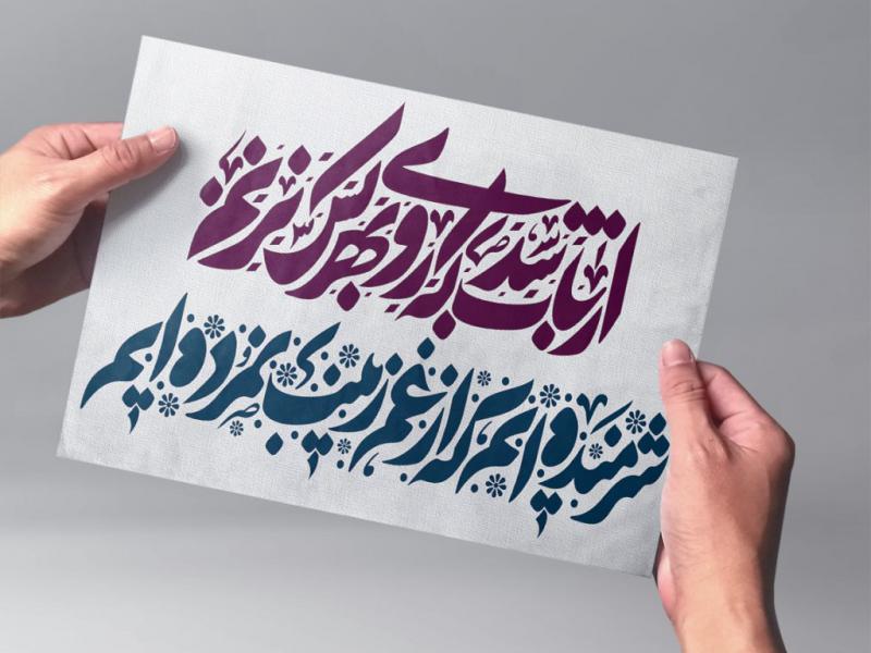 طرح-لایه-باز-تایپوگرافی-اهل-بیت-(ع)