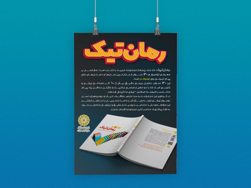طرح-لایه-باز-پوستر-معرفی-کتاب