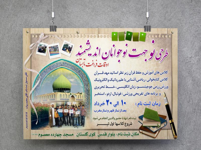 -لایه-باز-بنر-و-پوستر-کلاسهای-تابستانی