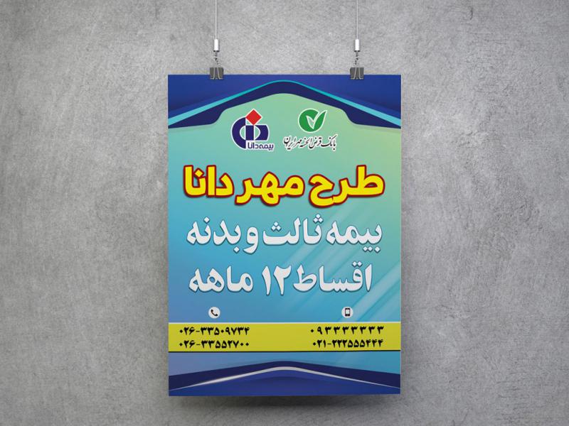 -پوستر-لایه-باز-تبلیغ-بیمه