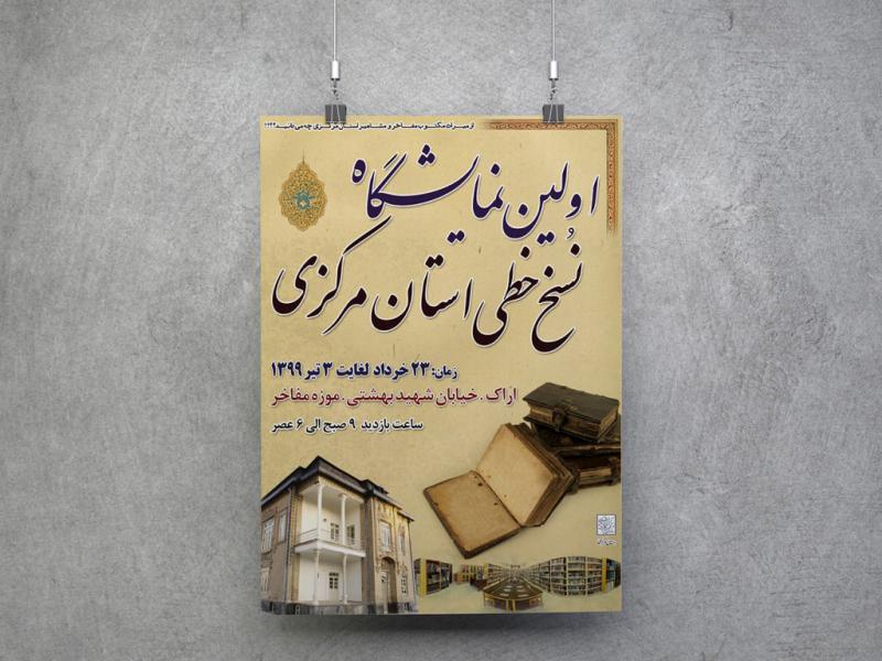 -پوستر-لایه-باز-نمایشگاه-فرهنگی