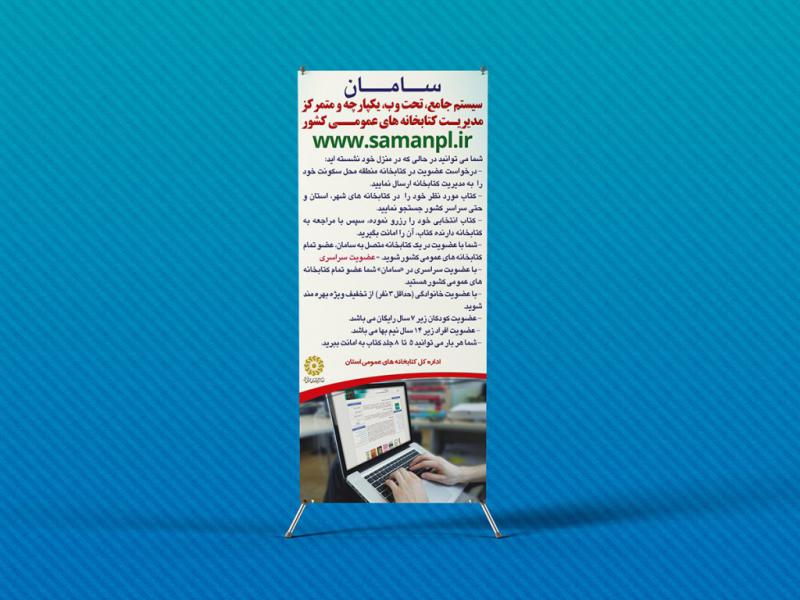 -لایه-باز-استند-معرفی-نرم-افزار-سامان