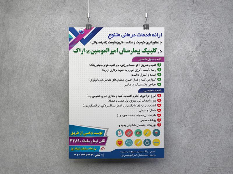 -پوستر-لایه-باز-تبلیغ-بیمارستان