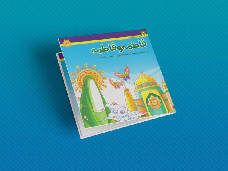 -طرح-لایه-باز-موکاپ-کتاب-کودک