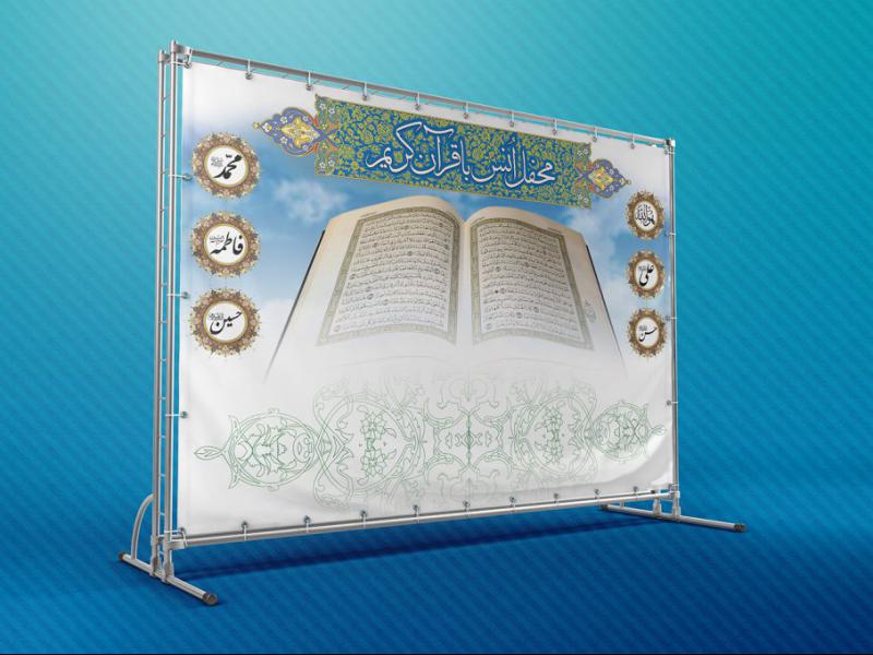 -بنر-لایه-باز-مراسم-انس-با-قرآن