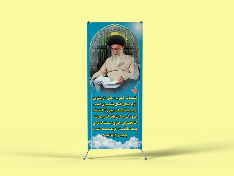 -لایه-باز-استند-جمله-رهبری-درباره-کتابخوانی