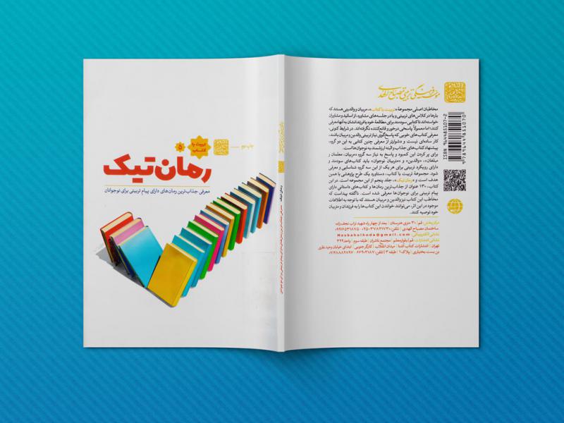 -طرح-لایه-باز-موکاپ-کتاب