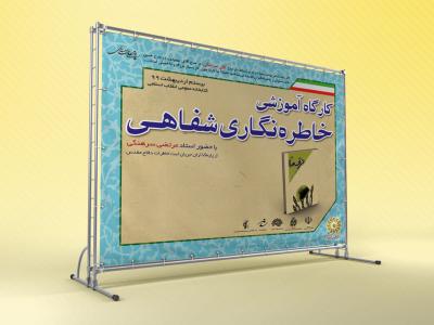  بنر مراسم نقد و بررسی کتاب