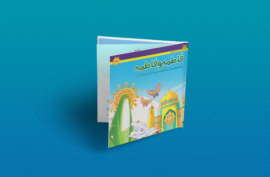  طرح لایه باز موکاپ کتاب کودک