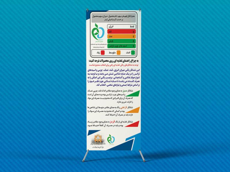 لایه-باز-استند-چراغ-راهنمای-تغذیه