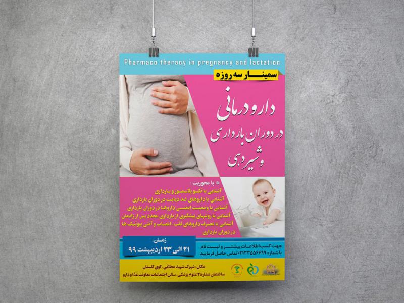 -لایه-باز-پوستر-سمینار-آموزشی