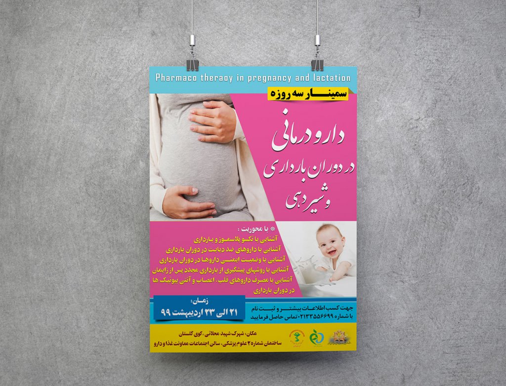  لایه باز پوستر سمینار آموزشی