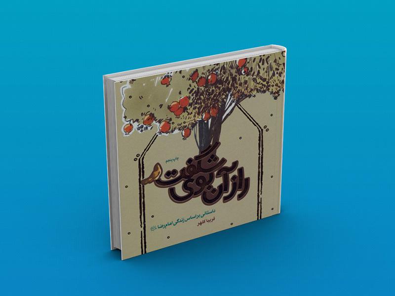 -طرح-لایه-باز-موکاپ-کتاب-خشتی