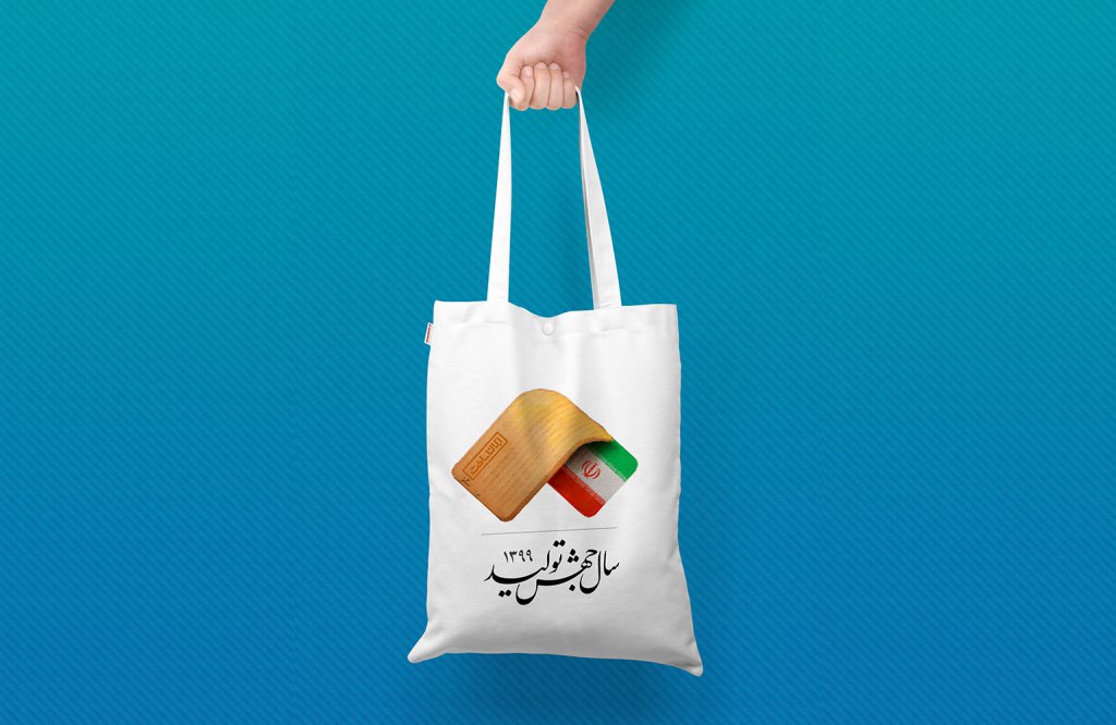  طرح لایه باز موکاپ کیسه پارچه ای